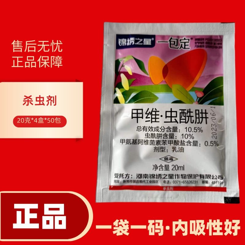 一包定10.5%甲维盐虫酰肼甲维虫甘蓝甜菜夜蛾斜纹杀虫药
