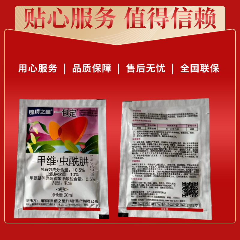 一包定10.5%甲维盐虫酰肼甲维虫甘蓝甜菜夜蛾斜纹杀虫药