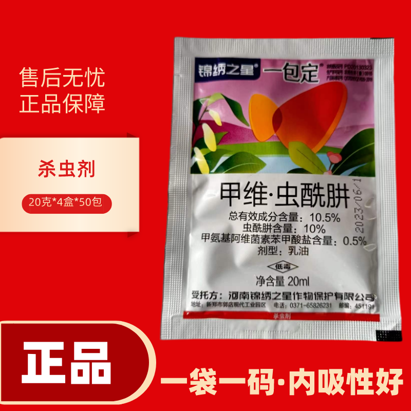 一包定10.5%甲维盐虫酰肼甲维虫甘蓝甜菜夜蛾斜纹杀虫药