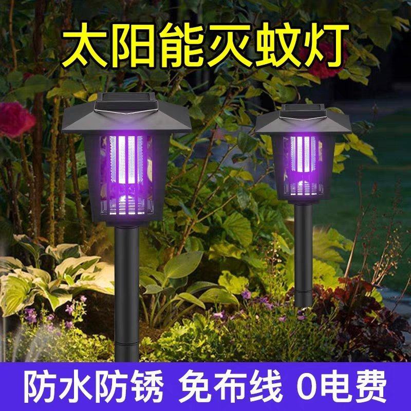 得咔太阳能灭蚊灯庭院花园户外灭蚊神器家用防蚊灯驱蚊防水电