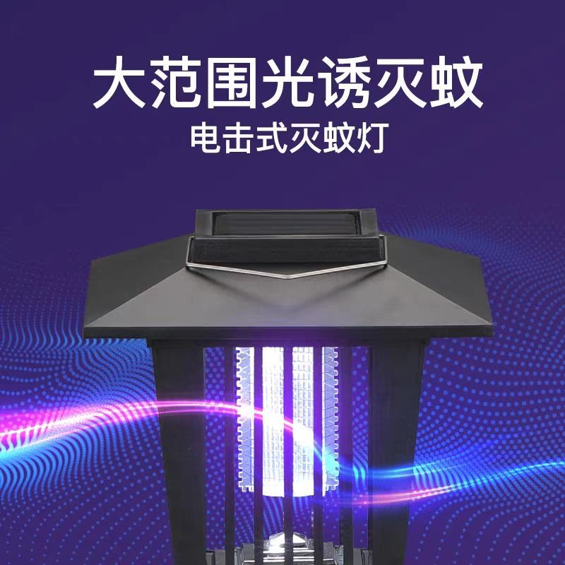 得咔太阳能灭蚊灯庭院花园户外灭蚊神器家用防蚊灯驱蚊防水电