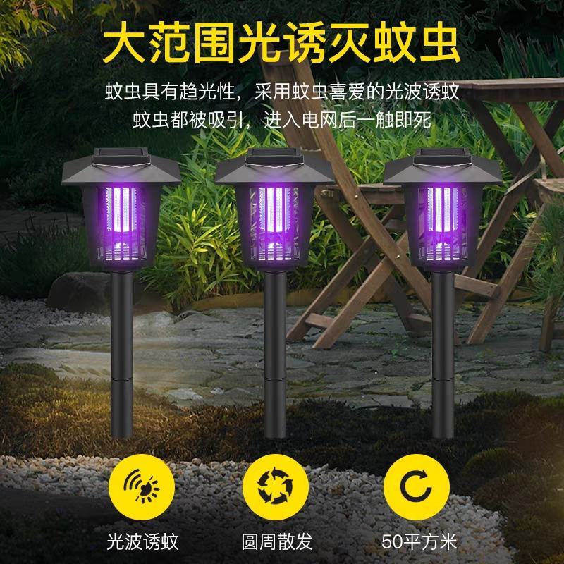得咔太阳能灭蚊灯庭院花园户外灭蚊神器家用防蚊灯驱蚊防水电