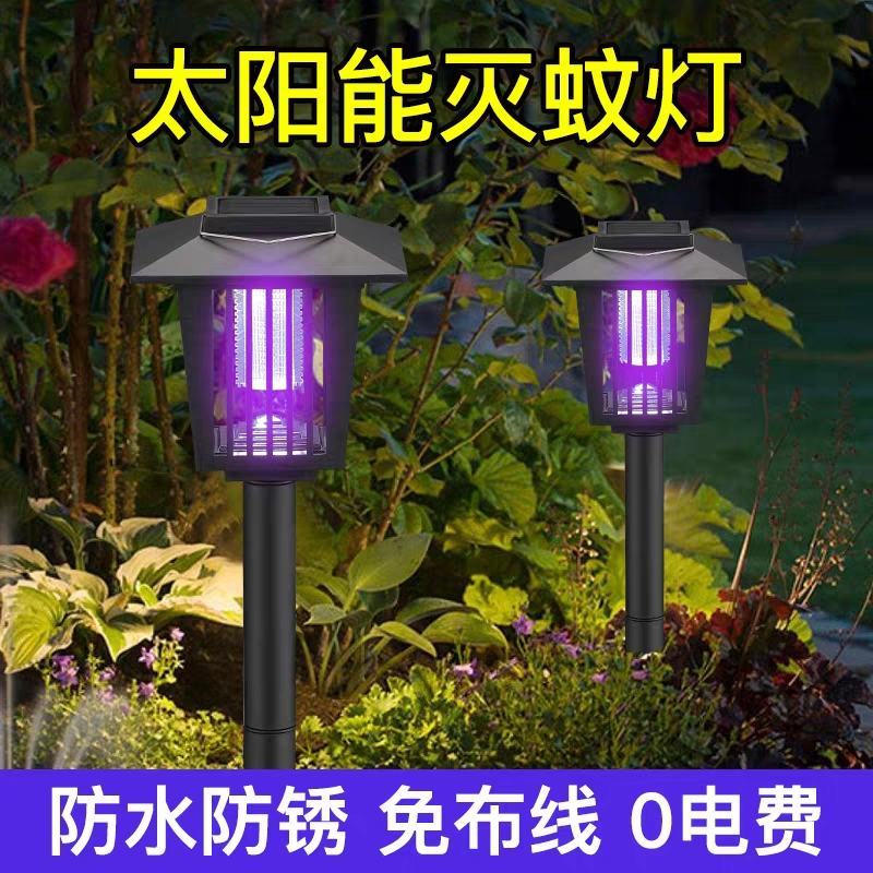 得咔太阳能灭蚊灯庭院花园户外灭蚊神器家用防蚊灯驱蚊防水电