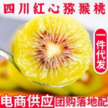 【现货】蒲江红心猕猴桃一件代发产地现摘全国包邮包售后