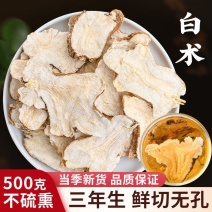 白术中药包邮生白术片粉搭非材白芍白芷三白汤500g