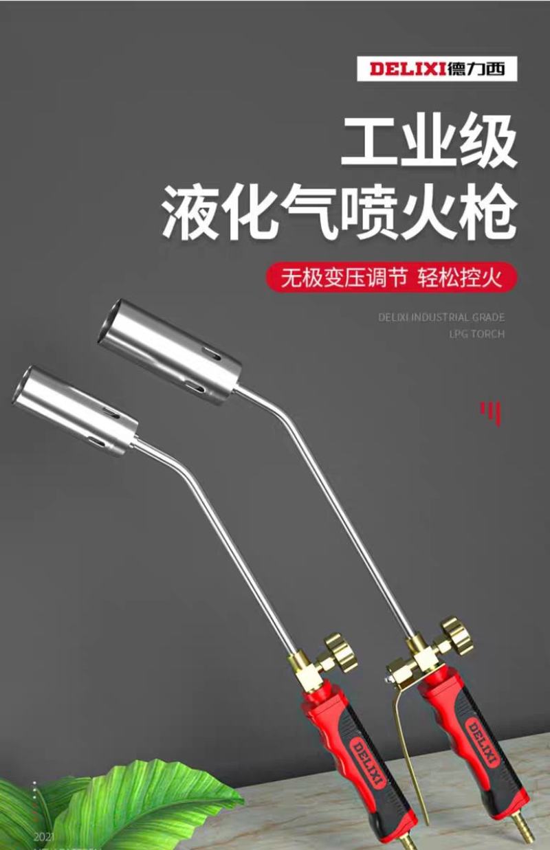 德力西液化气喷火烤枪燃气烧毛喷枪头家用烧肉煤气火焰喷灯喷