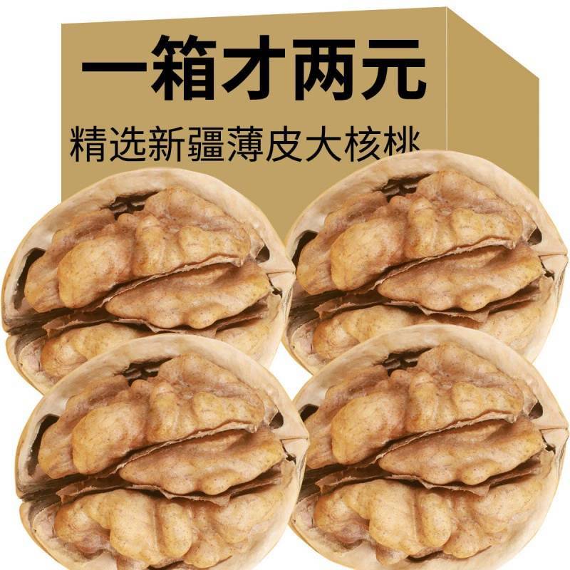 新疆薄皮核桃批发坚果薄皮大核桃原味干核桃ht