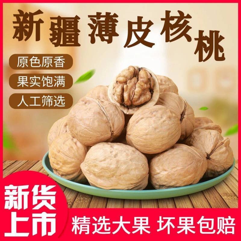 新疆薄皮核桃批发坚果薄皮大核桃原味干核桃ht