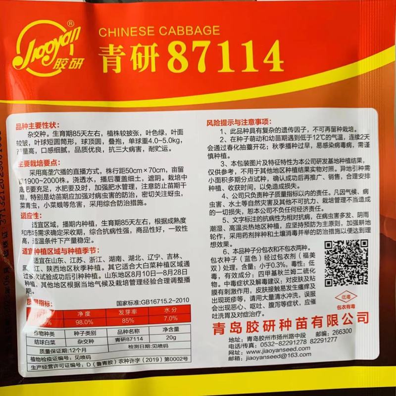 青研87114大白菜种子抗三大病害品质优良秋季结球白菜种