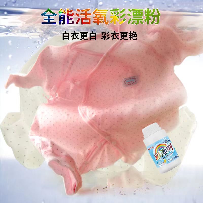 【厂家直供】彩漂粉漂白剂白色衣服漂白粉漂白水家用发霉强力去黄