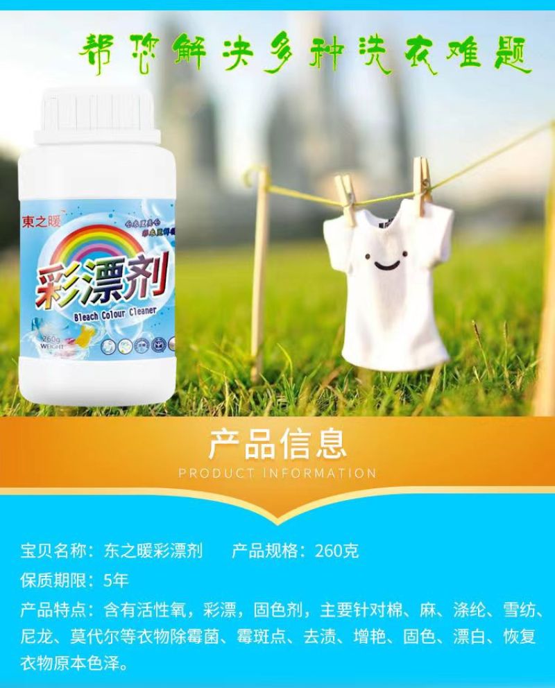 【厂家直供】彩漂粉漂白剂白色衣服漂白粉漂白水家用发霉强力去黄