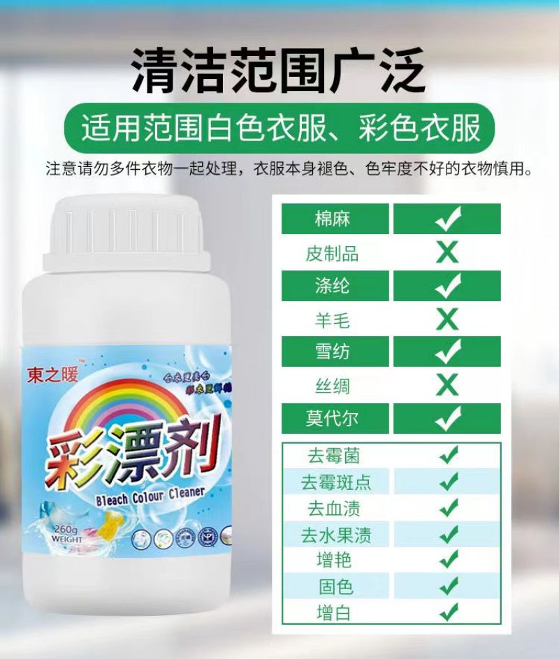 【厂家直供】彩漂粉漂白剂白色衣服漂白粉漂白水家用发霉强力去黄