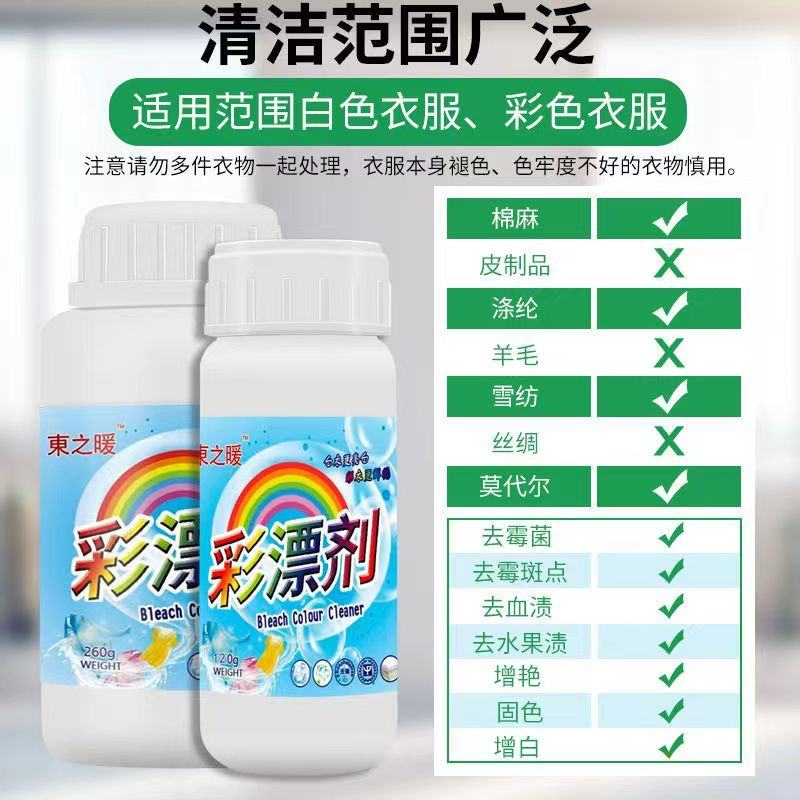 【厂家直供】彩漂粉漂白剂白色衣服漂白粉漂白水家用发霉强力去黄