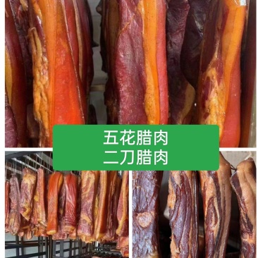 腊肉烟熏五花腊肉烟熏二刀腊肉电烤二刀腊肉腊肉食材批发