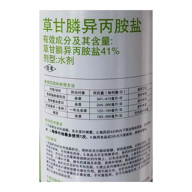 安道麦一世闲41%草甘膦异丙胺盐灭草剂除草