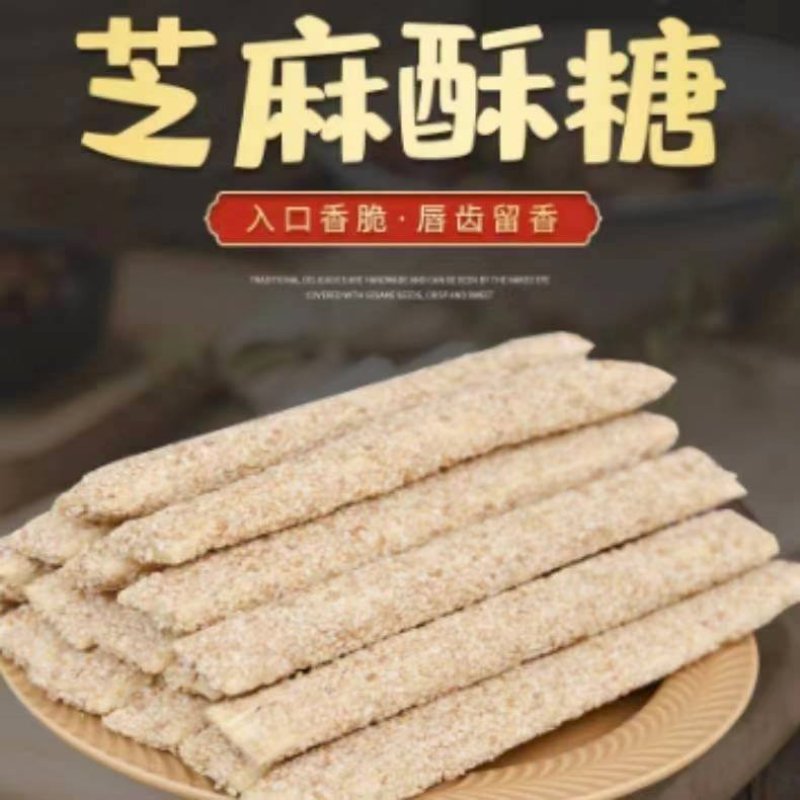 （实力厂家）源头厂家，香酥芝麻糖儿时的味道香酥可口甜而不腻