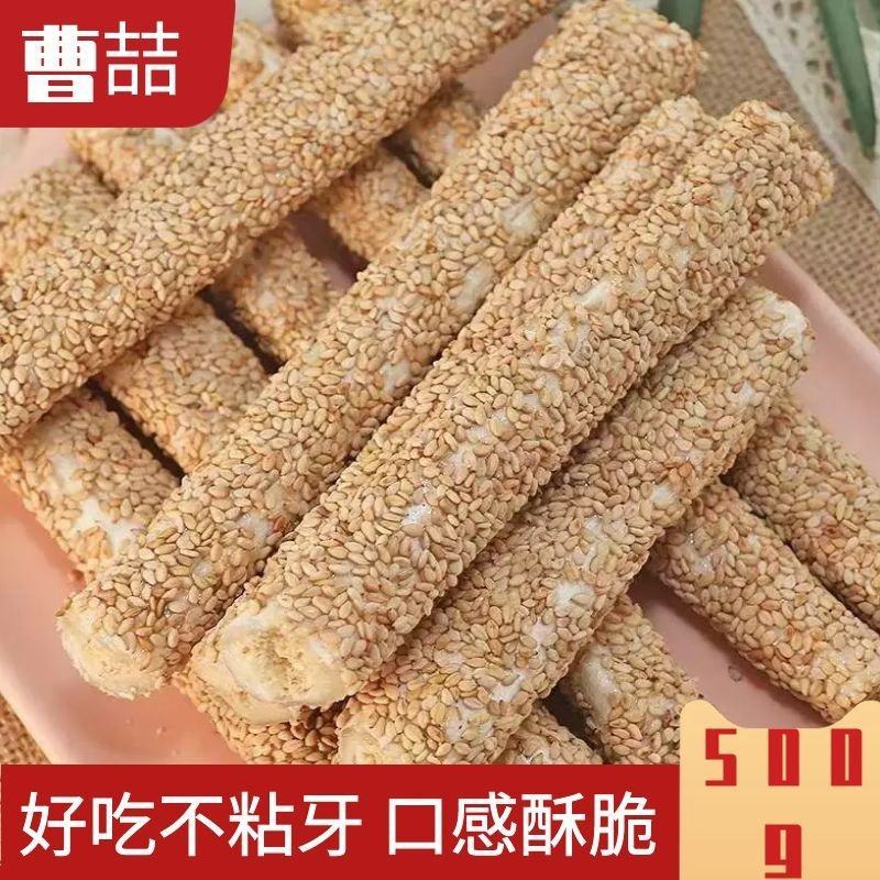 （实力厂家）源头厂家，香酥芝麻糖儿时的味道香酥可口甜而不腻
