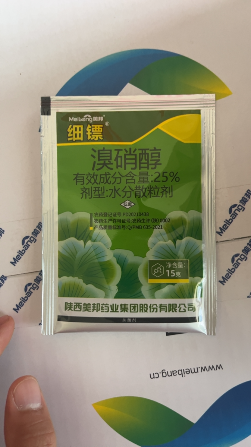 美邦细镖溴硝醇细菌病农药杀菌剂黄瓜细菌性角斑病