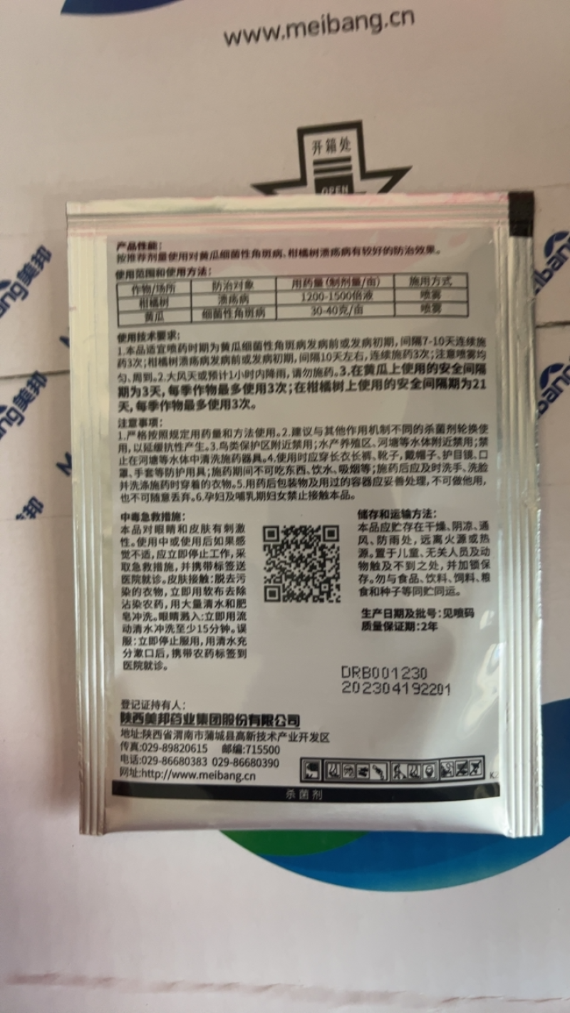 美邦细镖溴硝醇细菌病农药杀菌剂黄瓜细菌性角斑病
