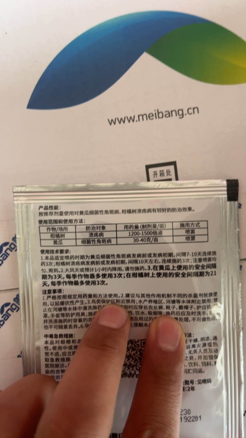 美邦细镖溴硝醇细菌病农药杀菌剂黄瓜细菌性角斑病