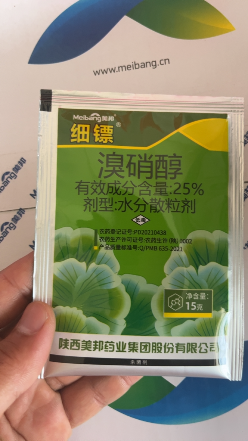美邦细镖溴硝醇细菌病农药杀菌剂黄瓜细菌性角斑病