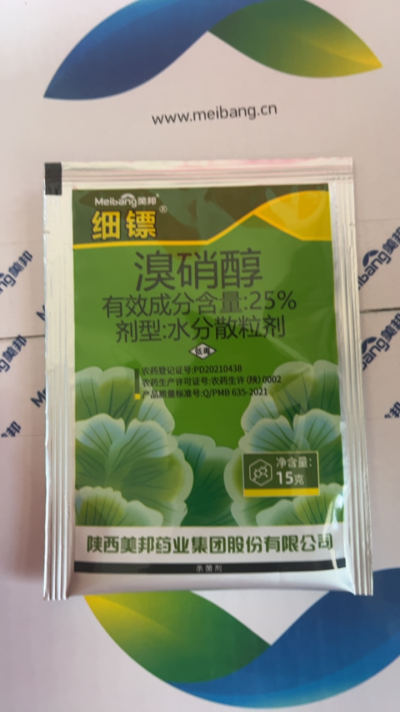 美邦细镖25%溴硝醇细菌性角斑病柑橘溃疡病细菌性病害