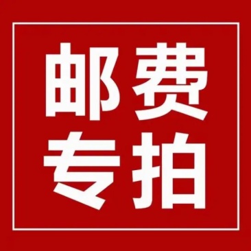 补邮费补差价链接