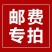补邮费补差价链接
