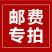 补邮费补差价链接