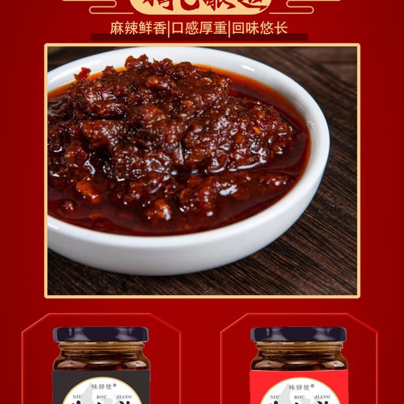 牛肉酱拌面火锅蘸料下饭菜
