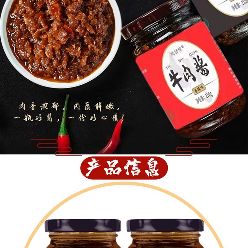 牛肉酱拌面火锅蘸料下饭菜