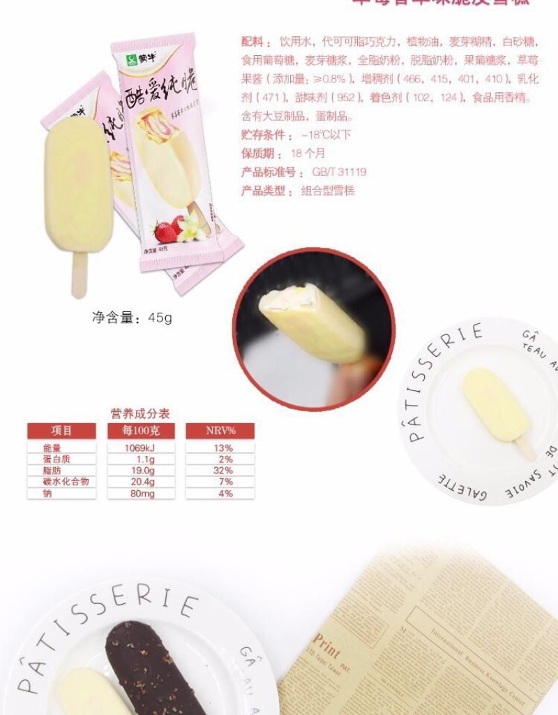 蒙牛雪糕批发酷爱纯脆冰淇淋