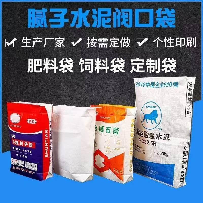 供应塑料编织袋、方底热封阀口袋、彩印彩膜塑料编织包装袋