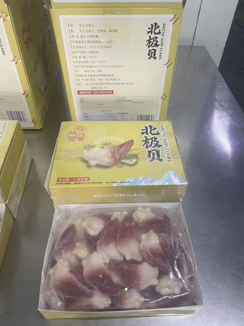 北极贝尖