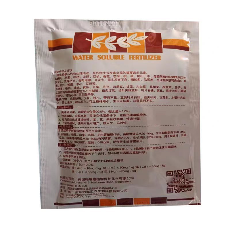 纯品硼四海汇农硼肥花肥微量元素叶面肥30g