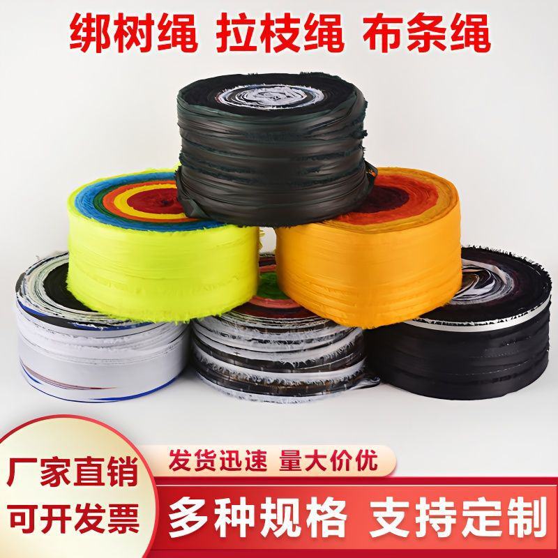 彩条布捆绑绳拉枝绳绑树绳厂家直销现货速发