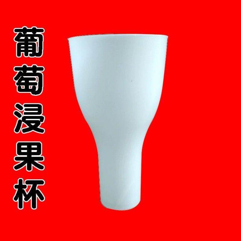 葡萄浸果杯拉穗器蘸沾药杯膨大涮果器葡萄保花保果绑枝卡疏果