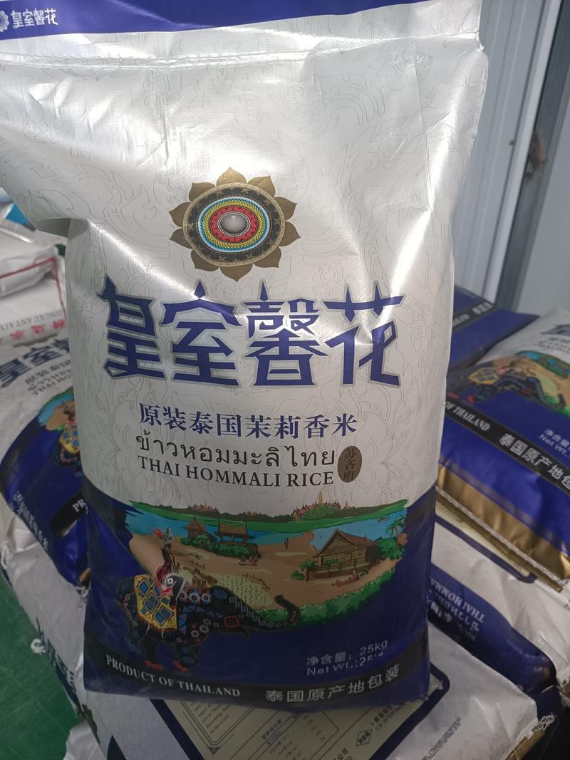 皇室馨花泰国茉莉香米50斤原装进口物流包运费