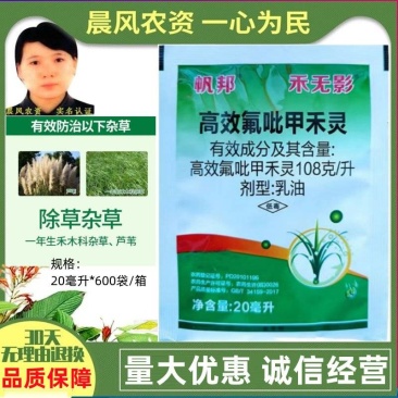 禾无影10.8%高效氟吡甲禾灵禾本科杂草芦苇茅禾上行