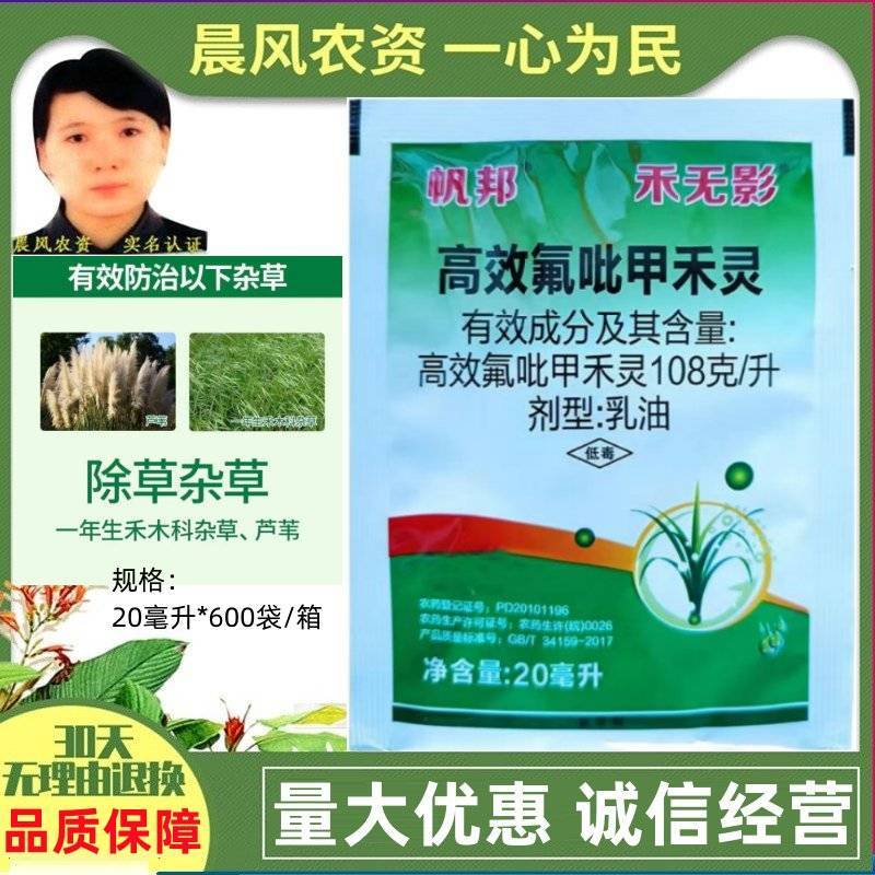 禾无影10.8%高效氟吡甲禾灵禾本科杂草芦苇茅禾上行