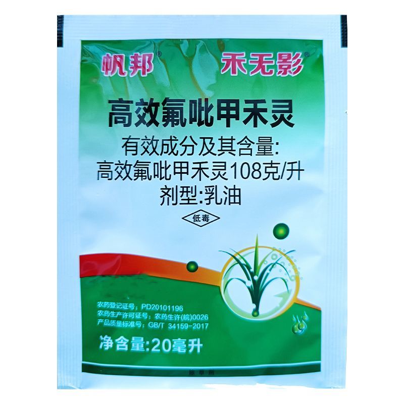 禾无影10.8%高效氟吡甲禾灵禾本科杂草芦苇茅禾上行