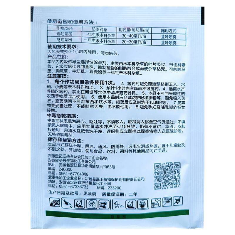 禾无影10.8%高效氟吡甲禾灵禾本科杂草芦苇茅禾上行