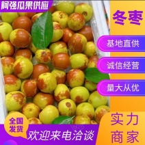 【实力】冬枣，专业一件代发，各种规格，产地直发