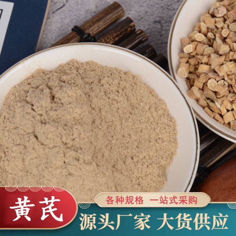 黄芪粉