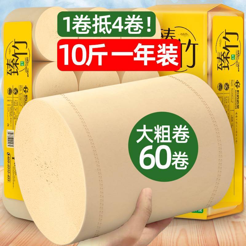 臻竹10斤大粗卷卷纸加量卫生纸家用厕纸实惠装竹浆纸巾批发