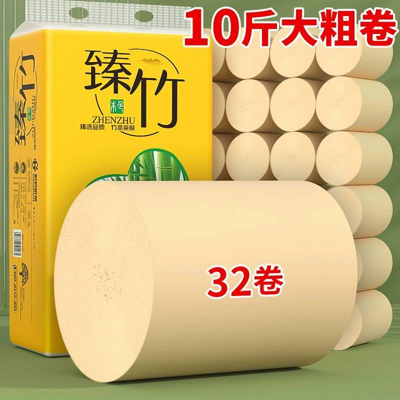 臻竹10斤大粗卷卷纸加量卫生纸家用厕纸实惠装竹浆纸巾批发