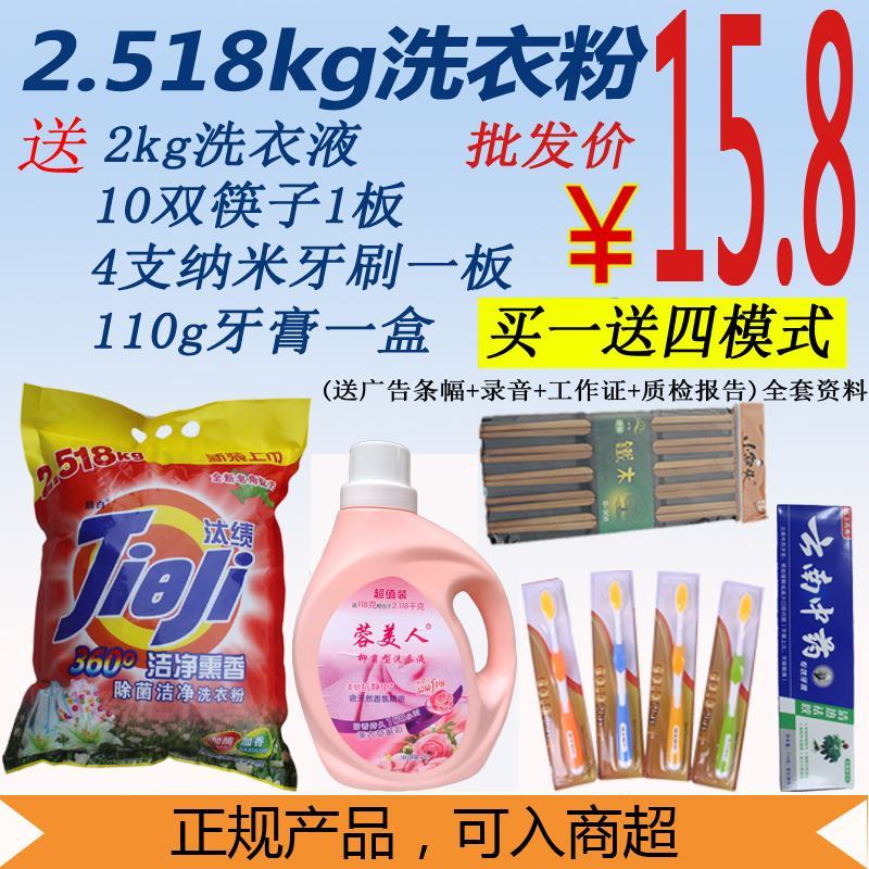 洗衣粉套装买一送四各种洗衣粉套餐现货直发