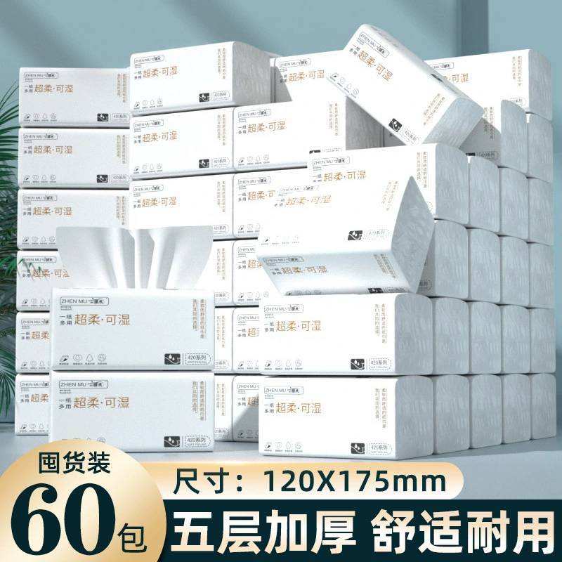 臻木60大包整箱抽纸批发餐巾纸家庭装卫生纸厕纸加厚擦手纸