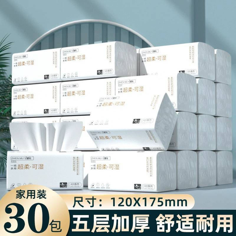 臻木60大包整箱抽纸批发餐巾纸家庭装卫生纸厕纸加厚擦手纸