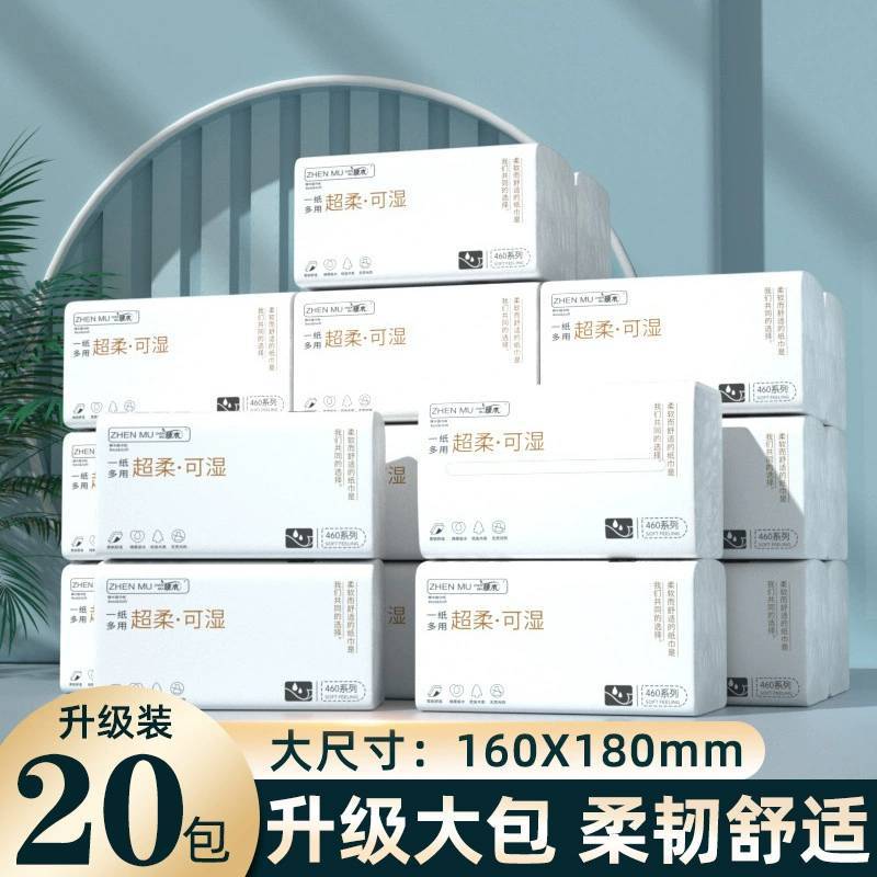 臻木60大包整箱抽纸批发餐巾纸家庭装卫生纸厕纸加厚擦手纸